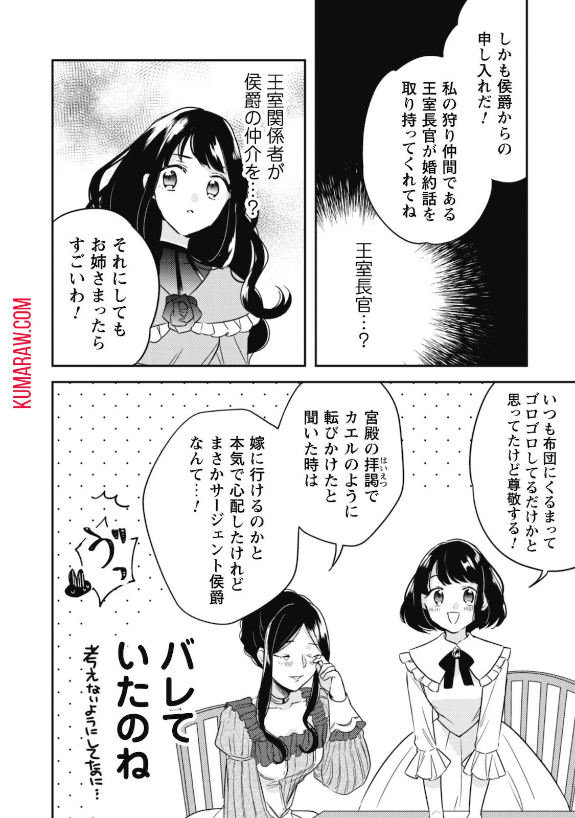 王弟殿下のお気に入り 転生しても天敵から逃げられないようです!? 第2話 - Page 6