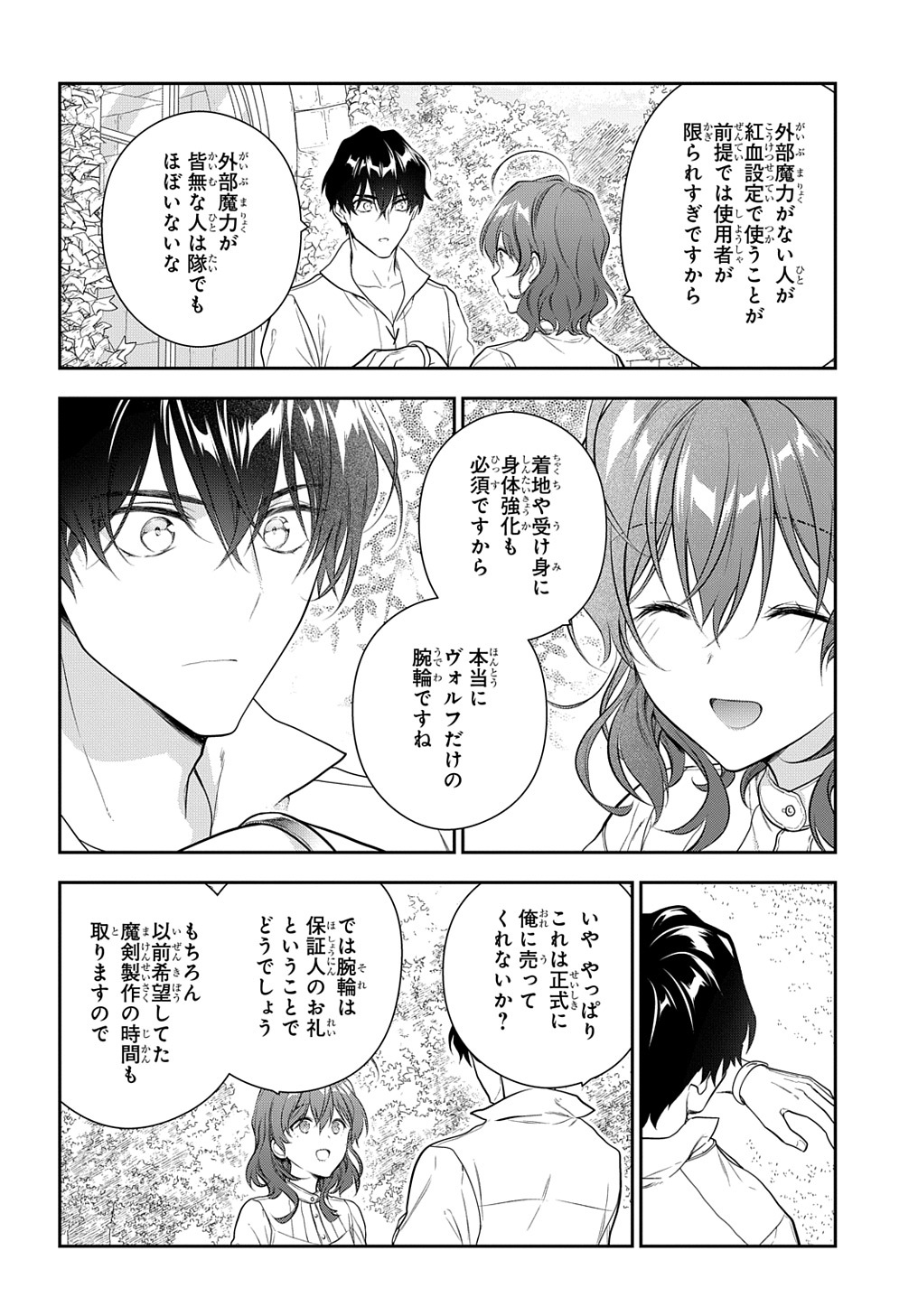 魔導具師ダリヤはうつむかない ～Dahliya Wilts No More～ 第19話 - Page 22