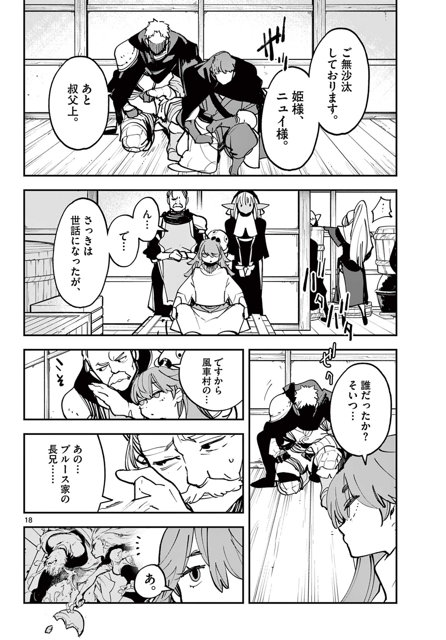 任侠転生 -異世界のヤクザ姫- 第50.2話 - Page 2