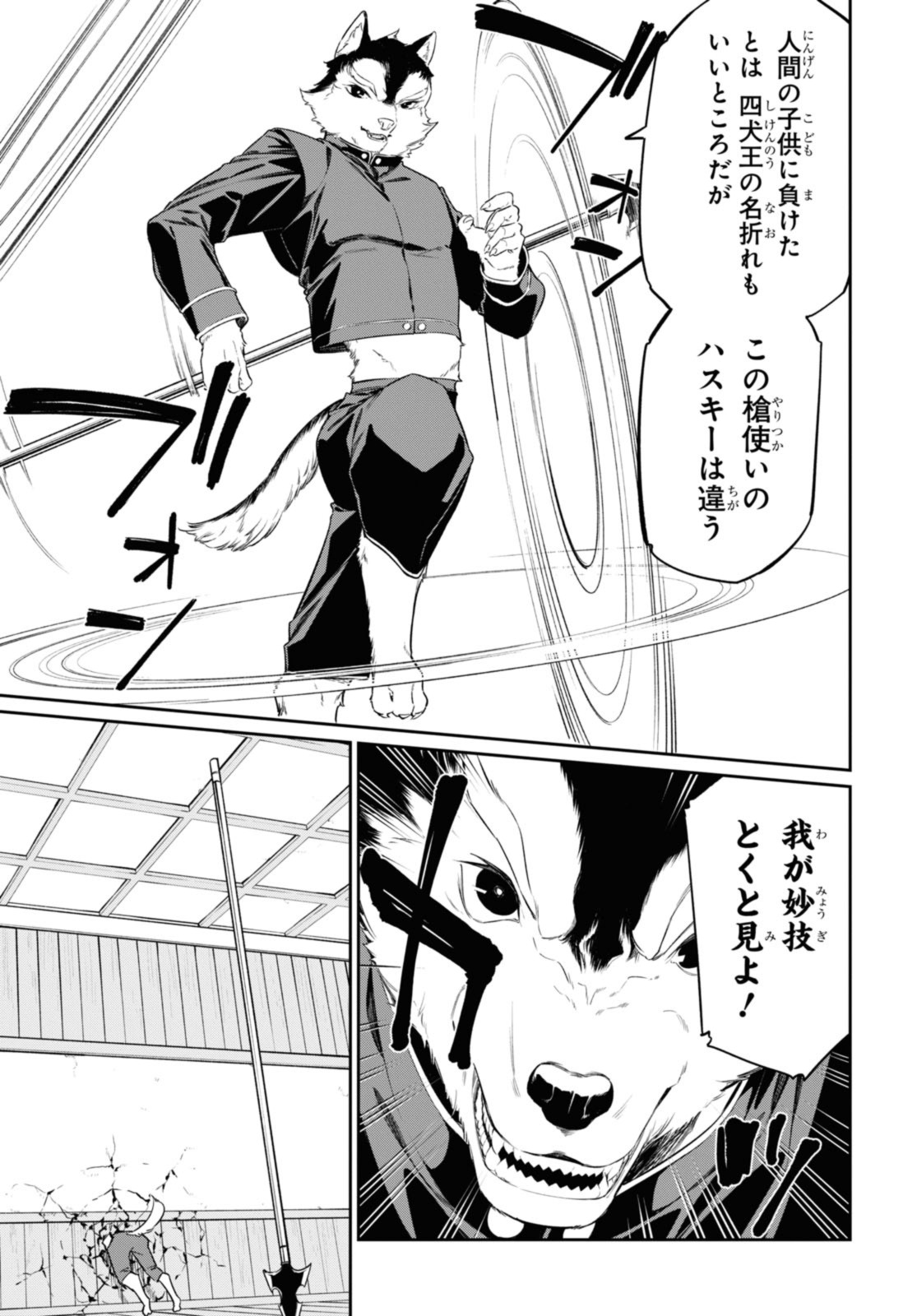 魔力0で最強の大賢者～それは魔法ではない、物理だ！～ 第26.1話 - Page 11