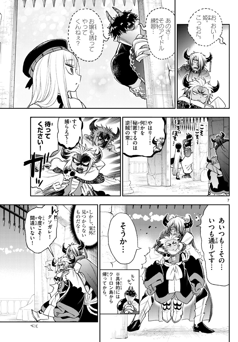 魔王城でおやすみ 第210話 - Page 7