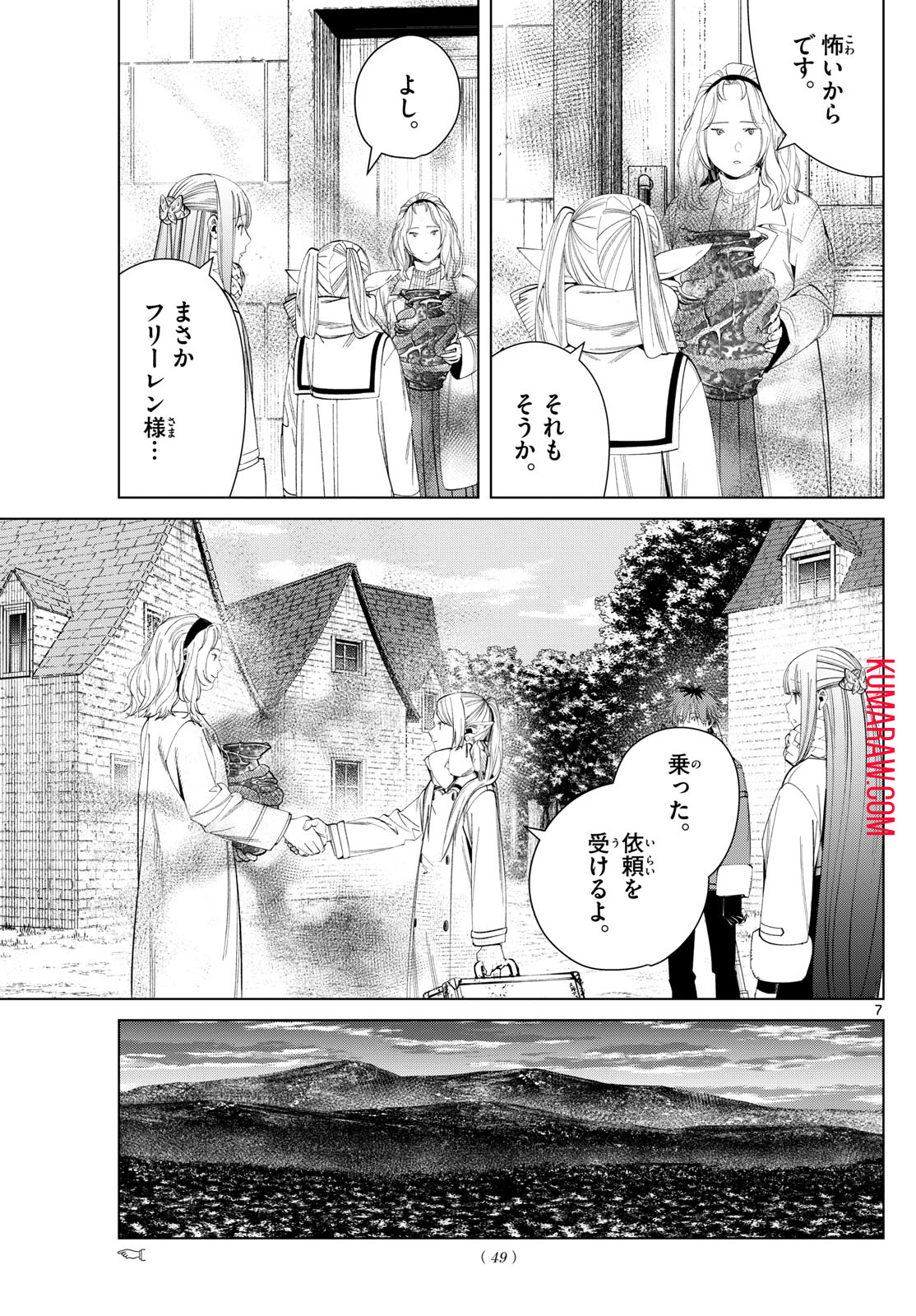 葬送のフリーレン 第121話 - Page 7