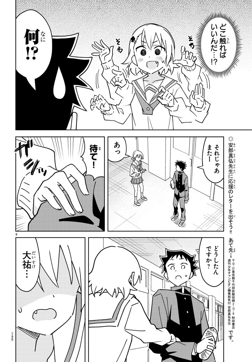 あつまれ！ふしぎ研究部 第299話 - Page 6