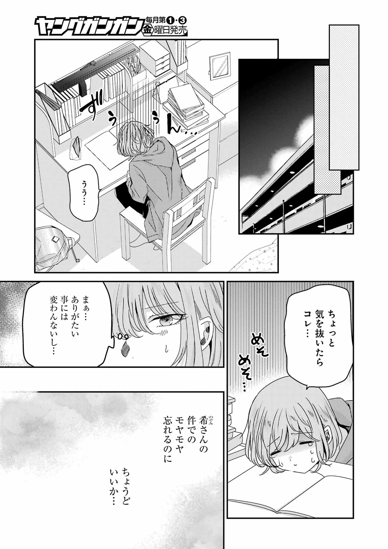 兄の嫁と暮らしています。 第133話 - Page 7