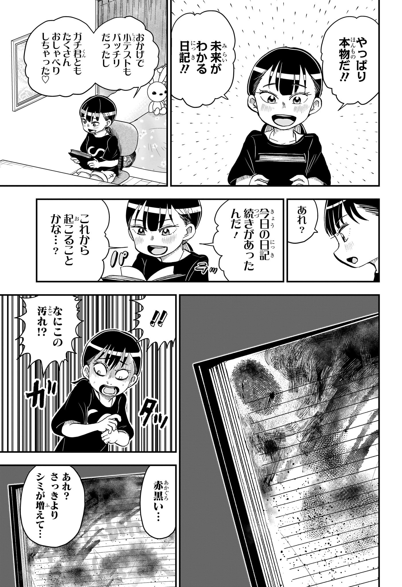 僕とロボコ 第132話 - Page 9