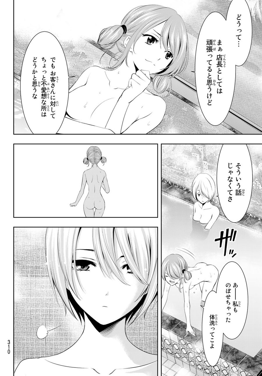 女神のカフェテラス 第37話 - Page 14