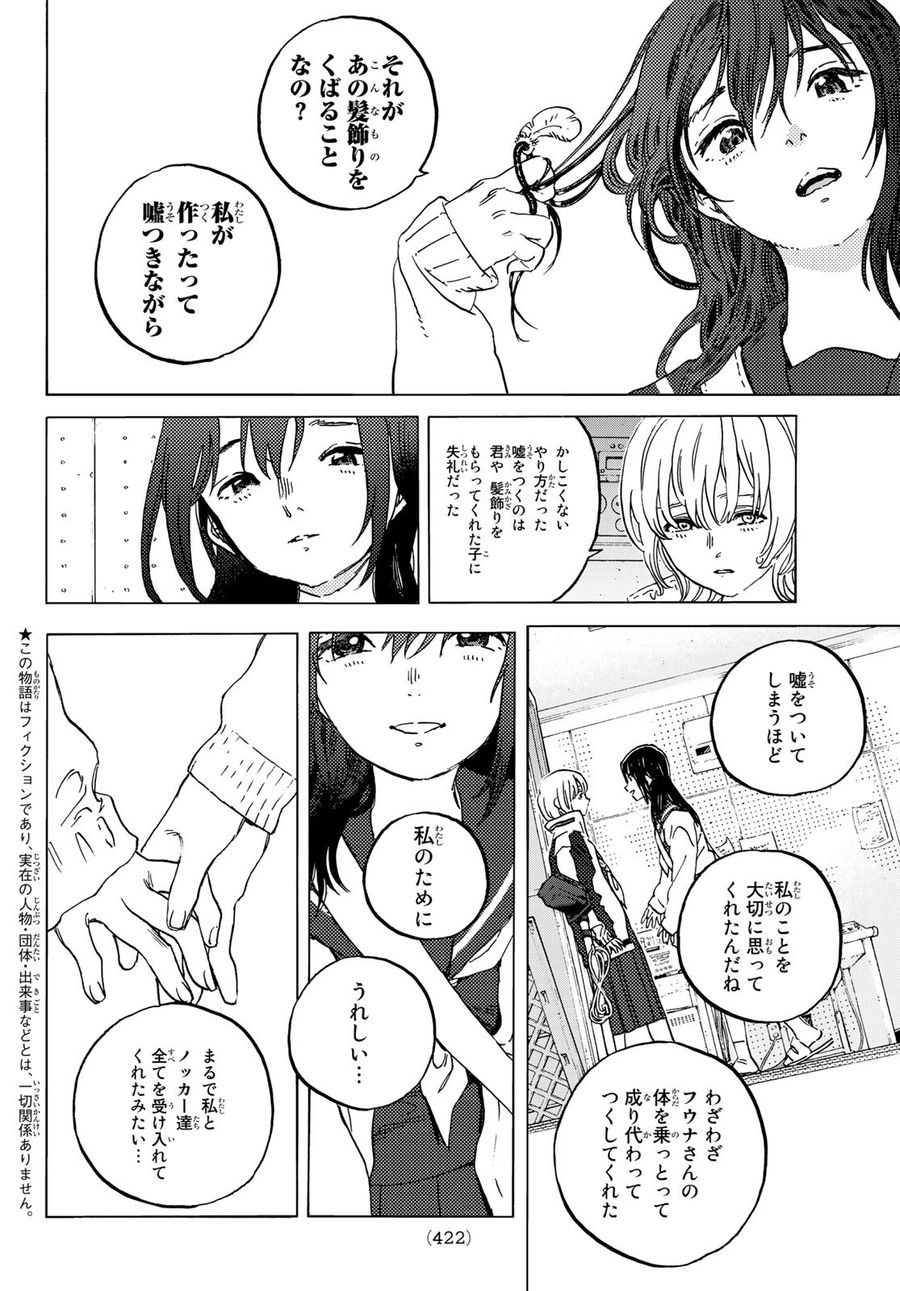 不滅のあなたへ 第145.2話 - Page 2