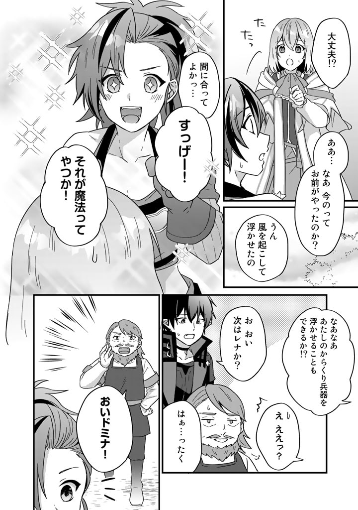 偽りの聖女は竜国の魔法使いになりました 第18話 - Page 17