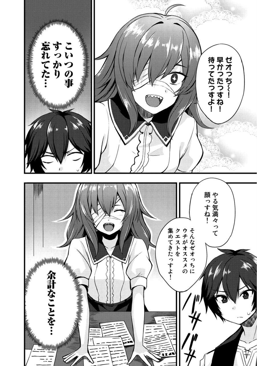 奴隷商人しか選択肢がないですよ?～ハーレム?なにそれおいしいの?～ 第3話 - Page 22