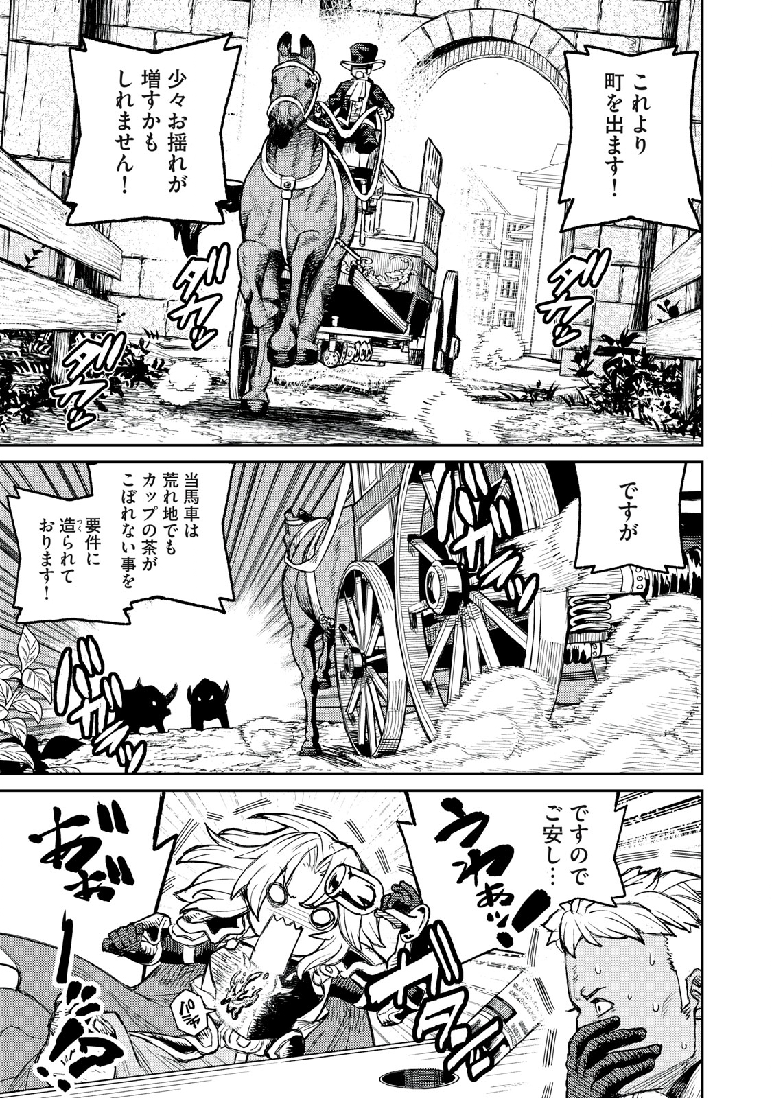 技巧貸与＜スキル・レンダー＞のとりかえし～トイチって最初に言ったよな？～ 第10話 - Page 11