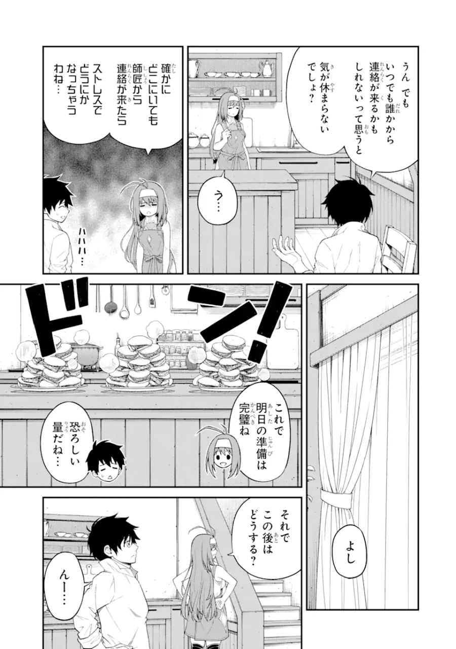 転生したら最強種たちが住まう島でした。この島でスローライフを楽しみます 第13.1話 - Page 15