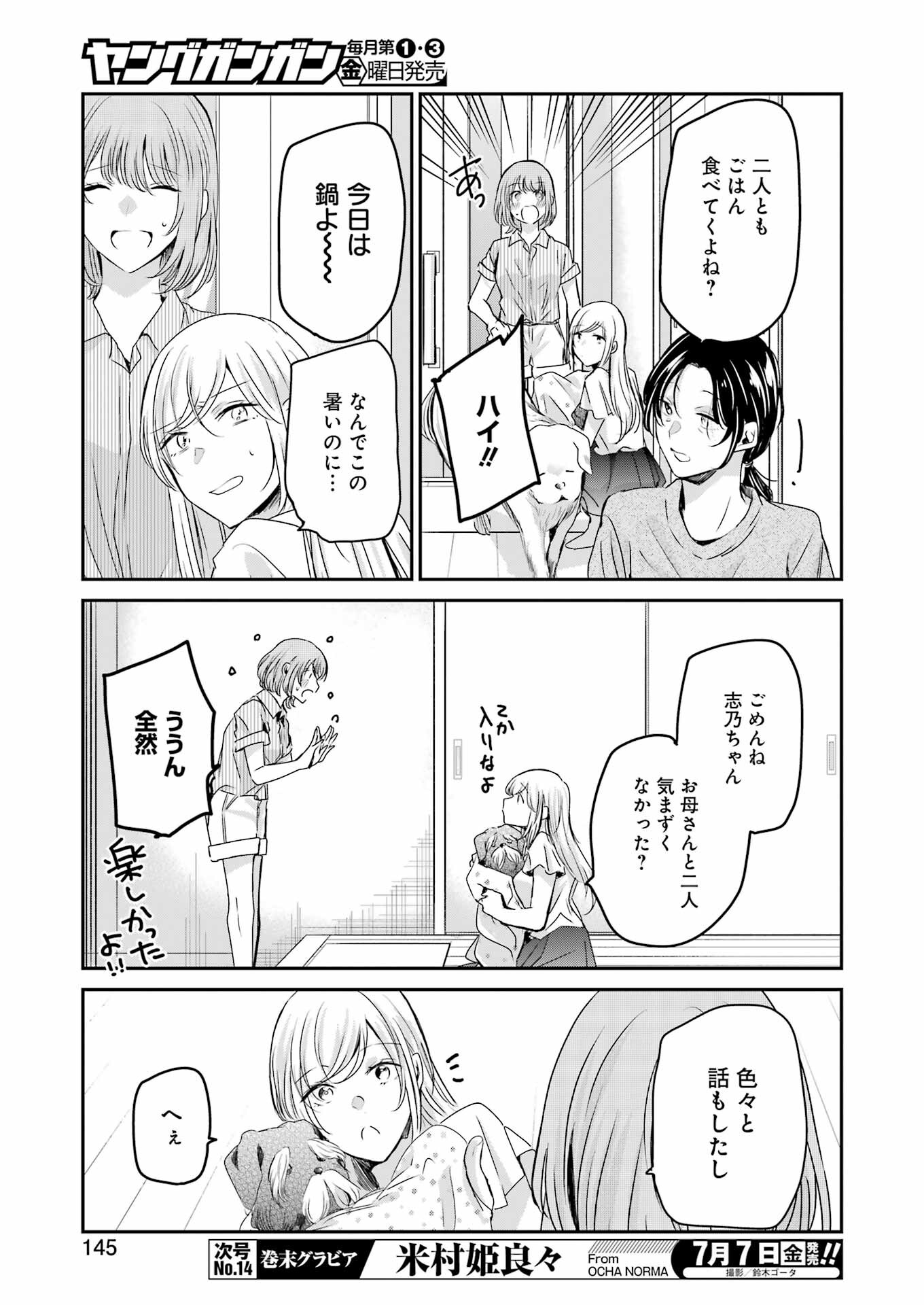 兄の嫁と暮らしています。 第138話 - Page 15