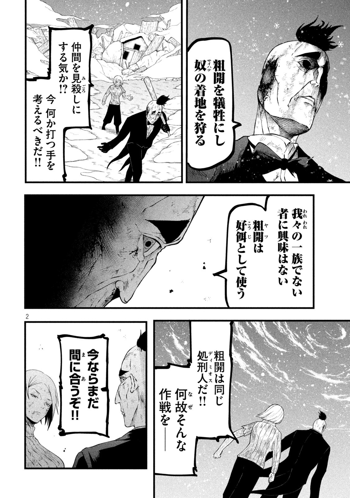 グラ・ディミオス 第15話 - Page 2