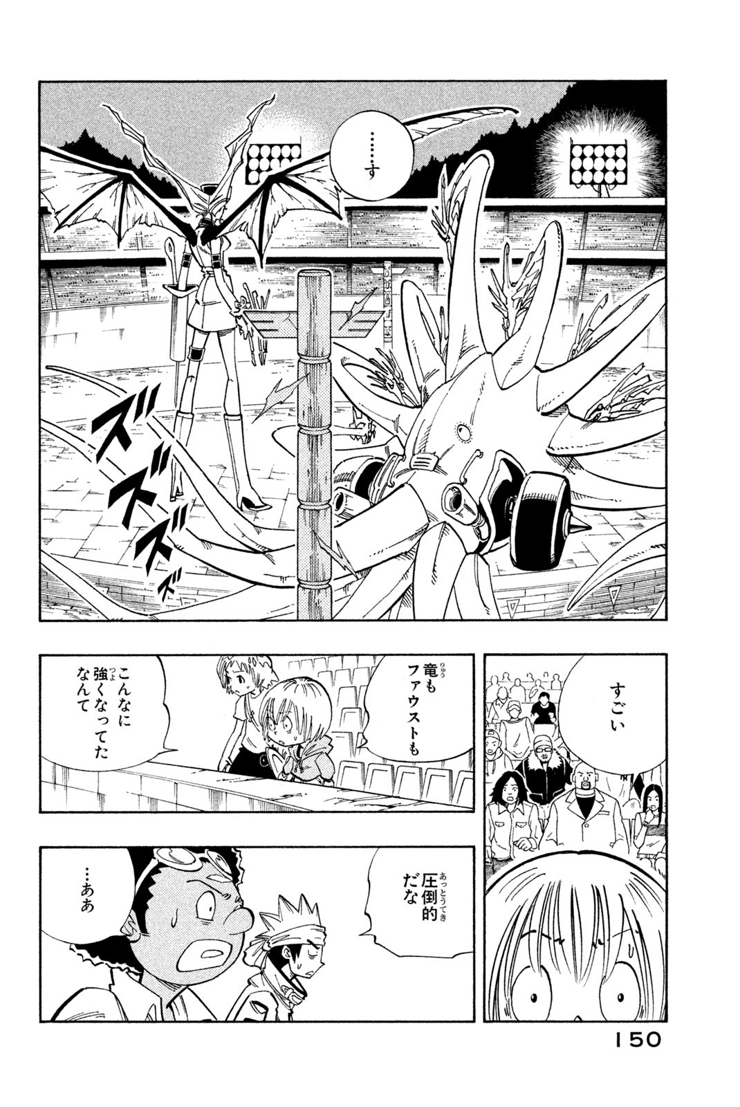 シャーマンキングザスーパースター 第133話 - Page 4