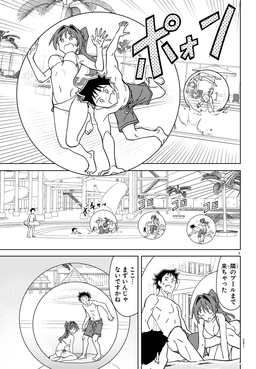 あつまれ！ふしぎ研究部 第335話 - Page 5