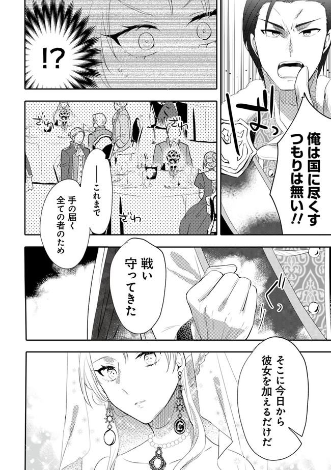 悪役令嬢が恐怖の覇王と政略結婚する罰は甘すぎませんか!? 第5話 - Page 16