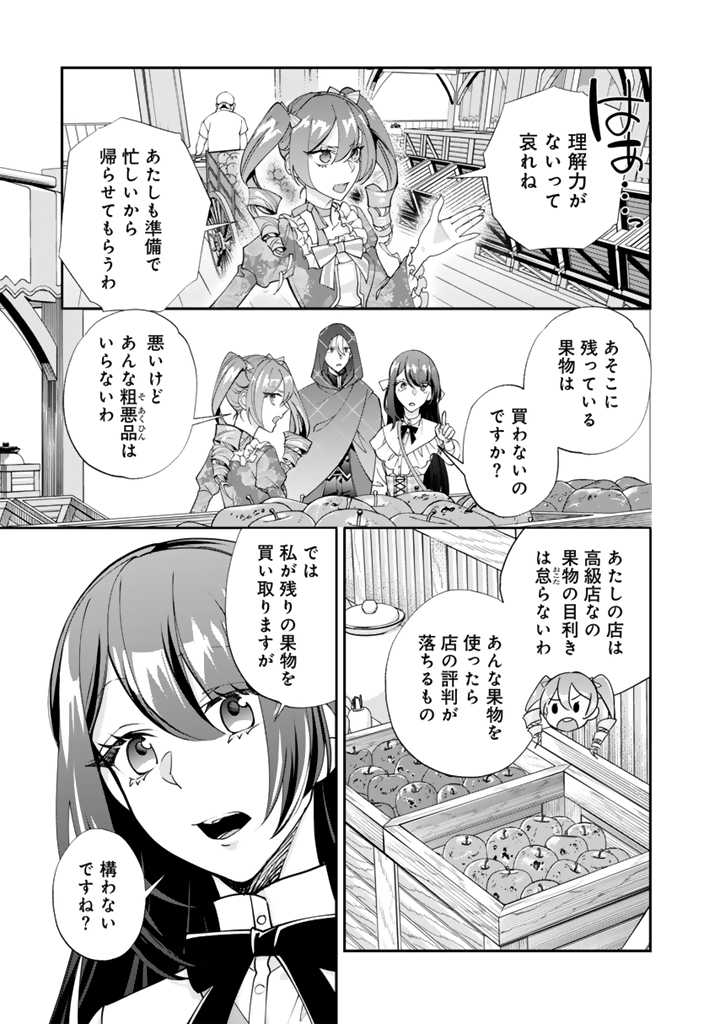 お菓子な悪役令嬢は没落後に甘党の王子に絡まれるようになりました 第6.1話 - Page 11