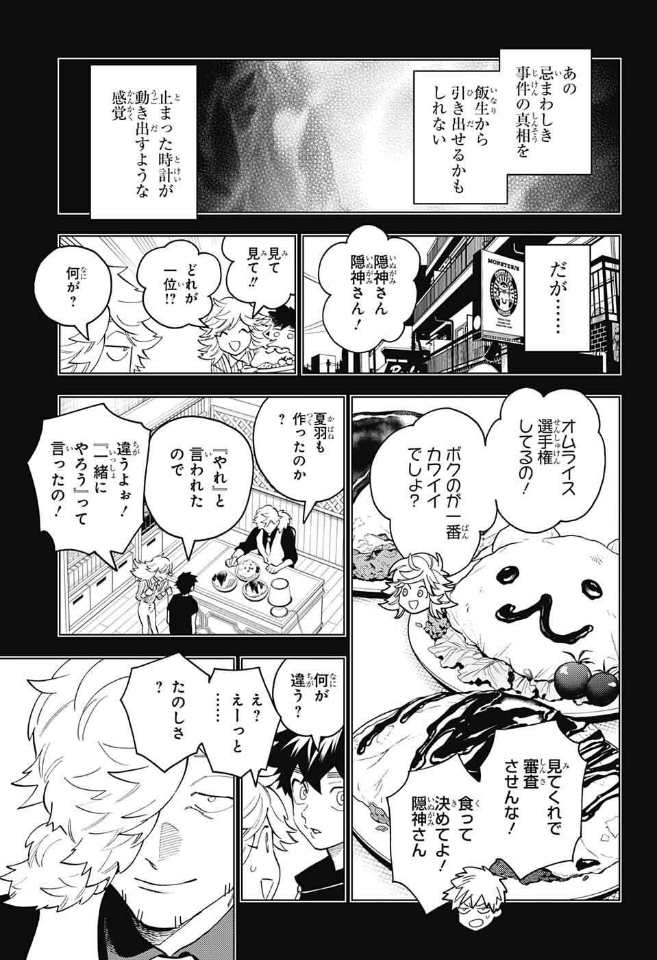 けものじへん 第83話 - Page 15