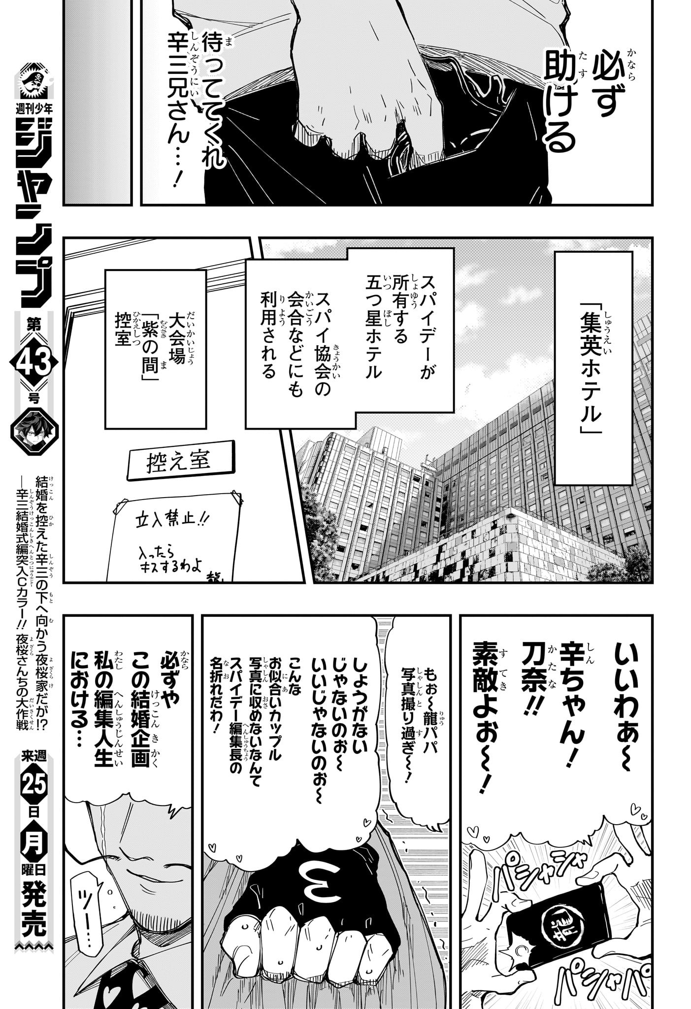 夜桜さんちの大作戦 第194話 - Page 17