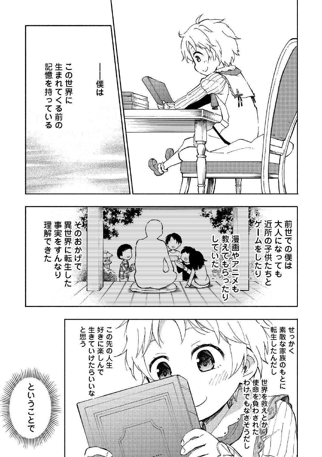 神に愛された子 第1話 - Page 13