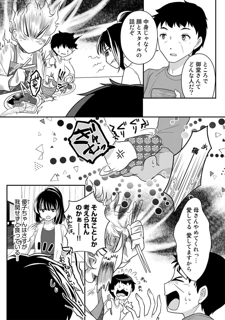 攻略! 大ダンジョン時代 俺だけスキルがやたらポエミーなんだけど 第2話 - Page 7