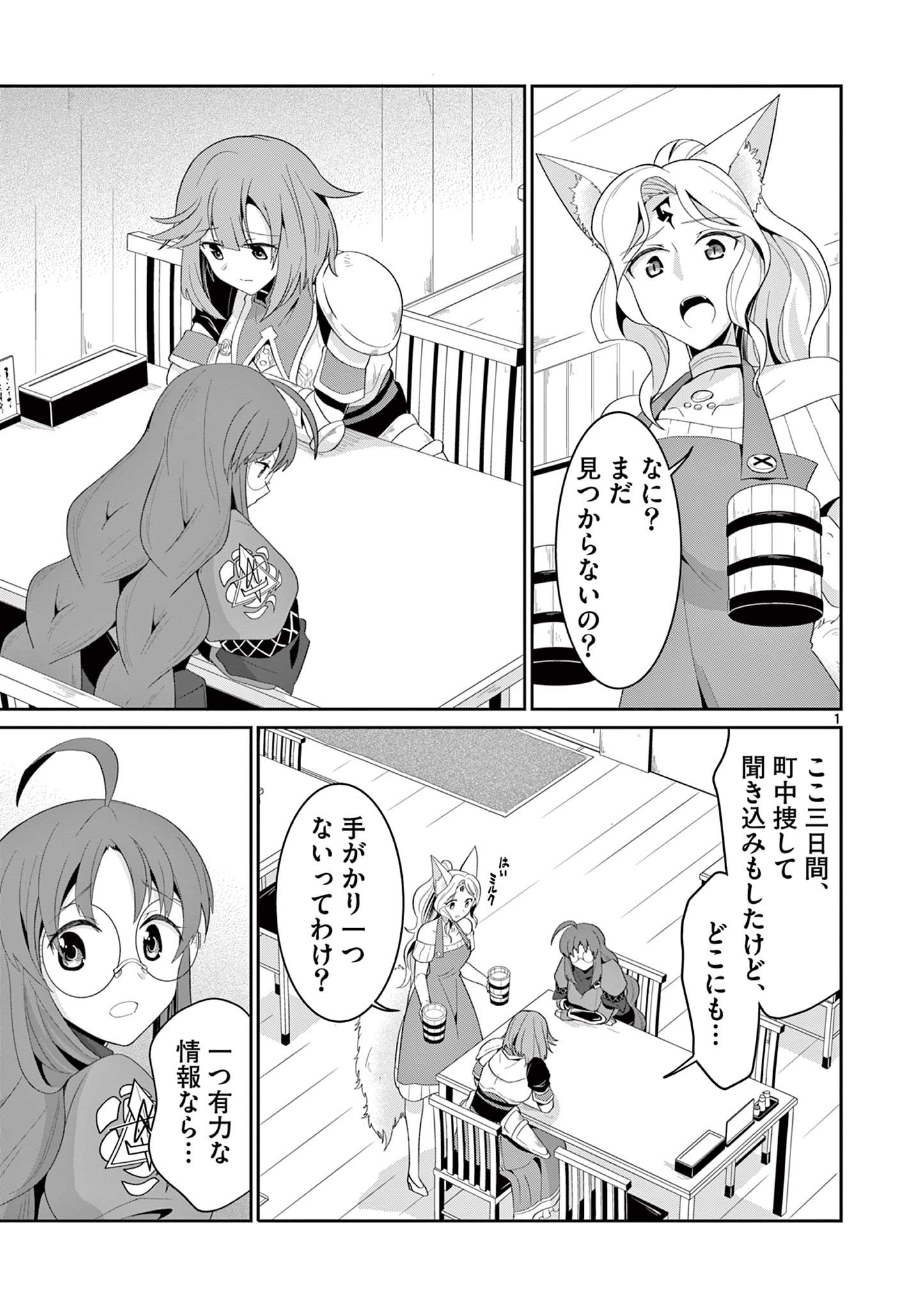 女だから、とパーティを追放されたので伝説の魔女と最強タッグを組みました 第23.1話 - Page 1