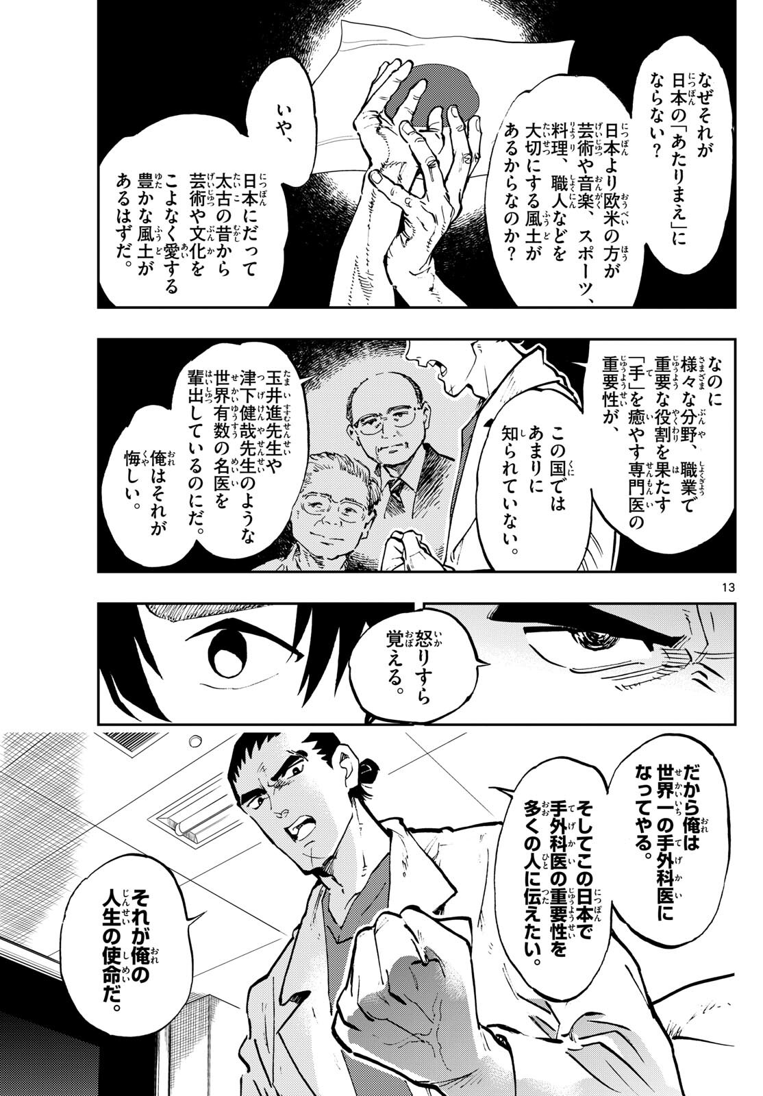 テノゲカ 第10話 - Page 13