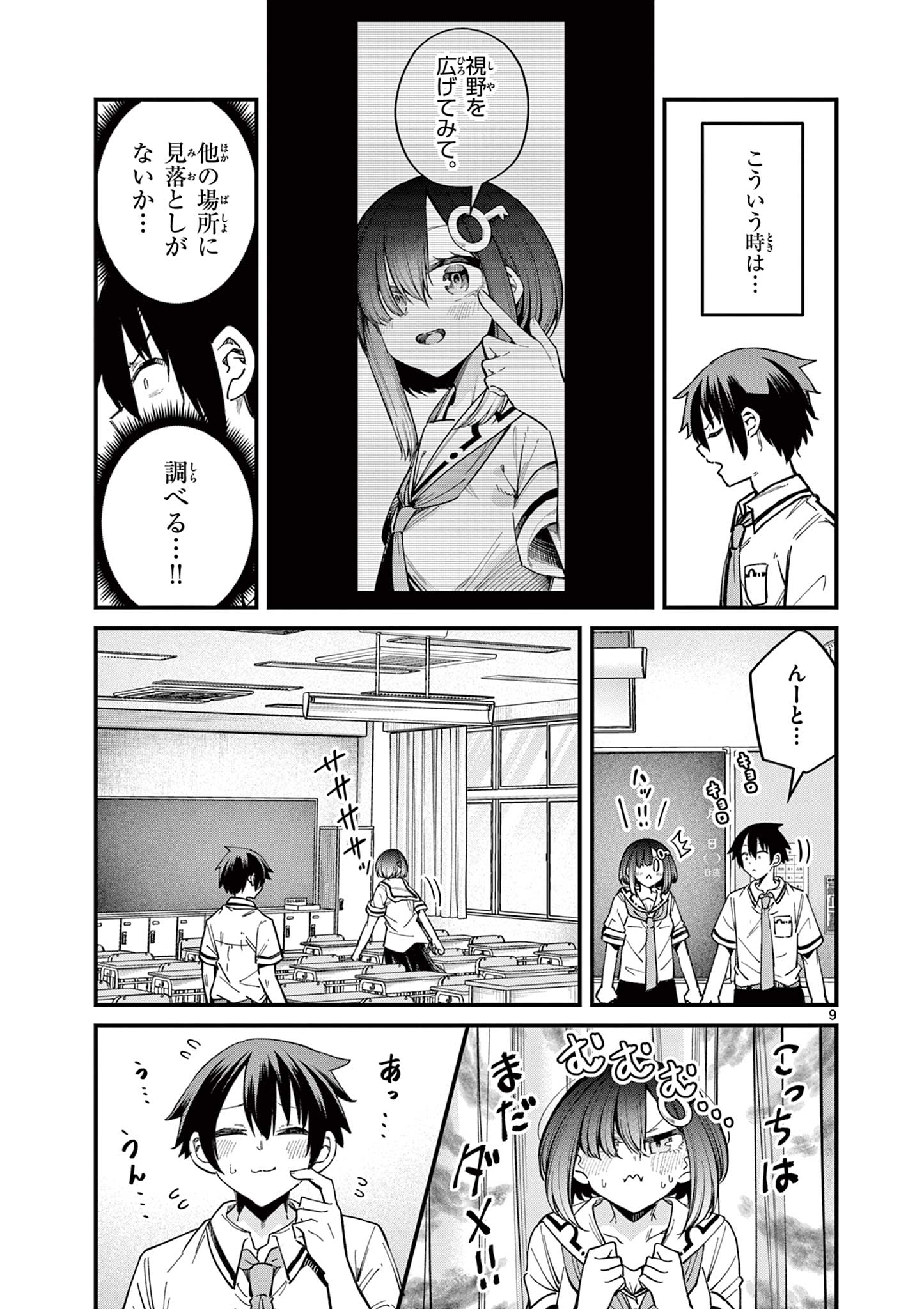 私と脱出しませんか？ 第22話 - Page 9