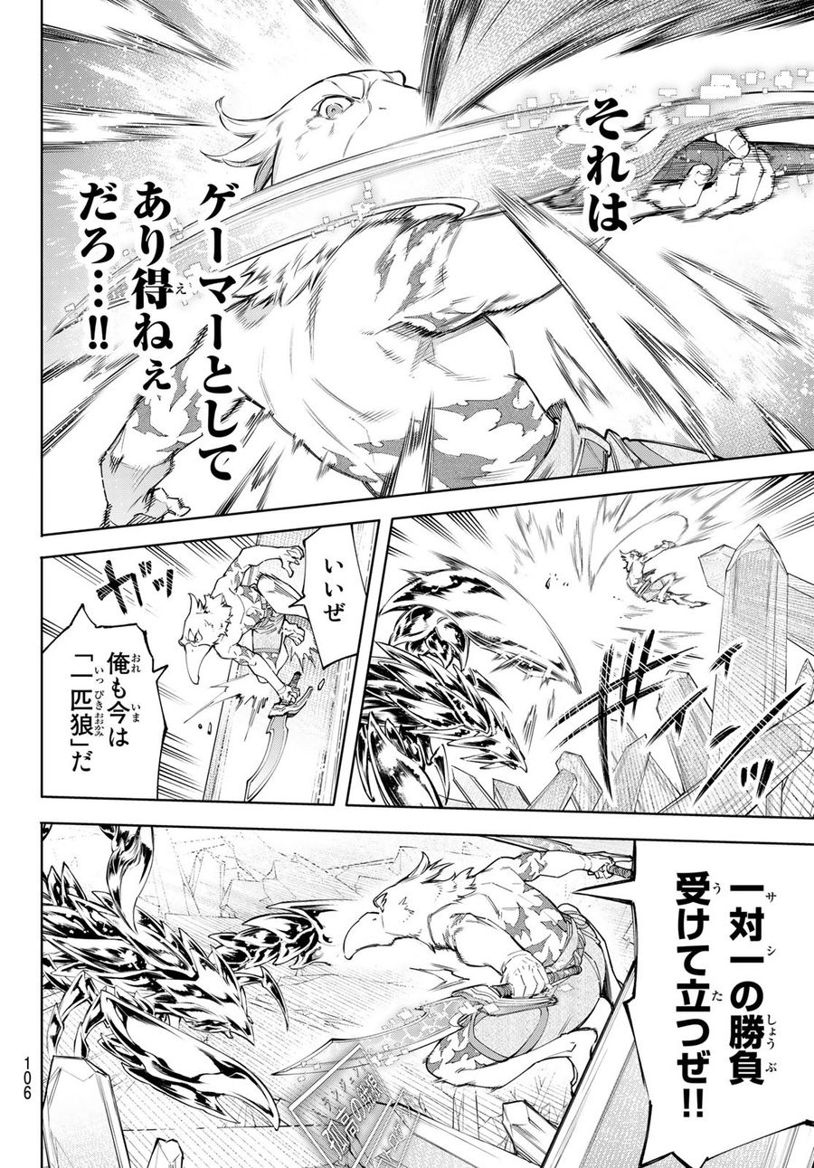 シャングリラ・フロンティア〜クソゲーハンター、神ゲーに挑まんとす〜 第68話 - Page 8