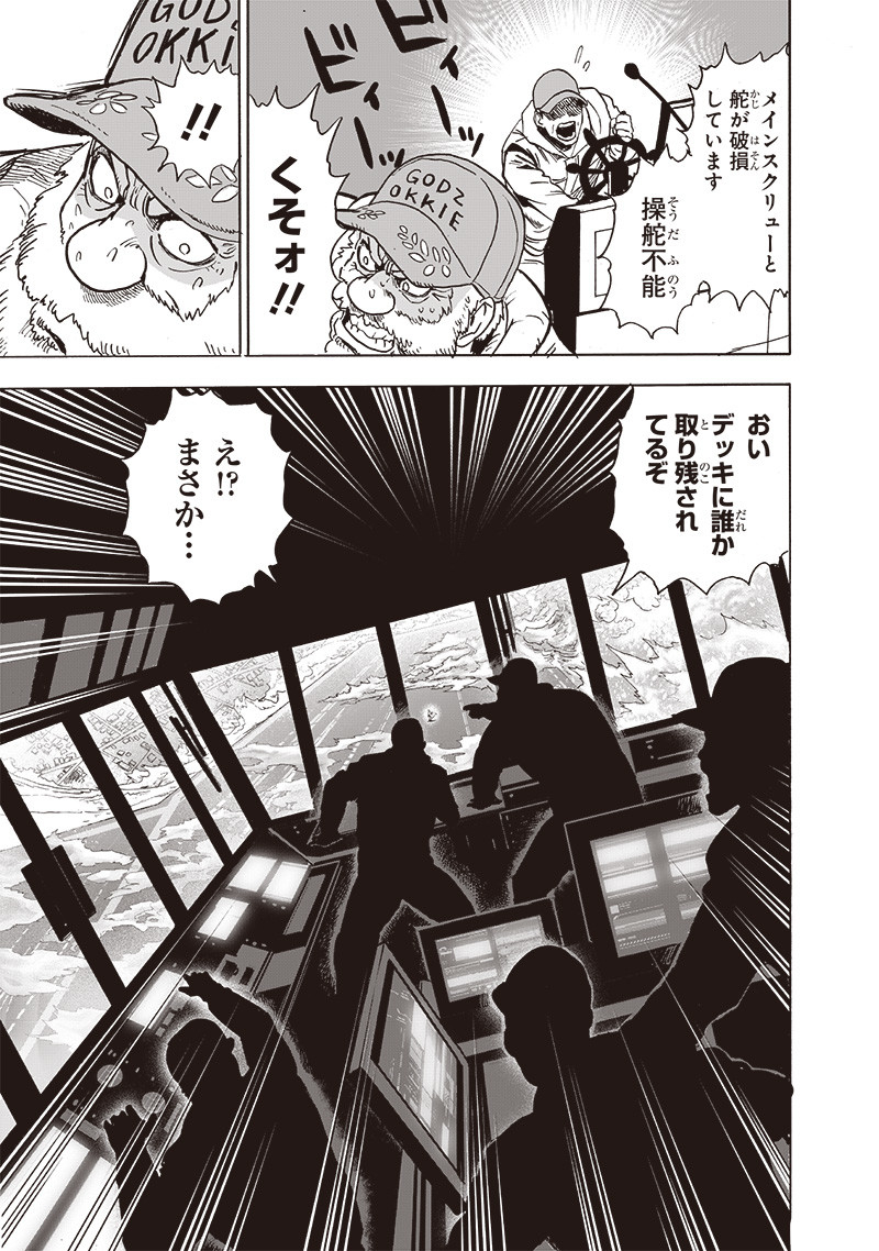 ワンパンマン 第202話 - Page 21