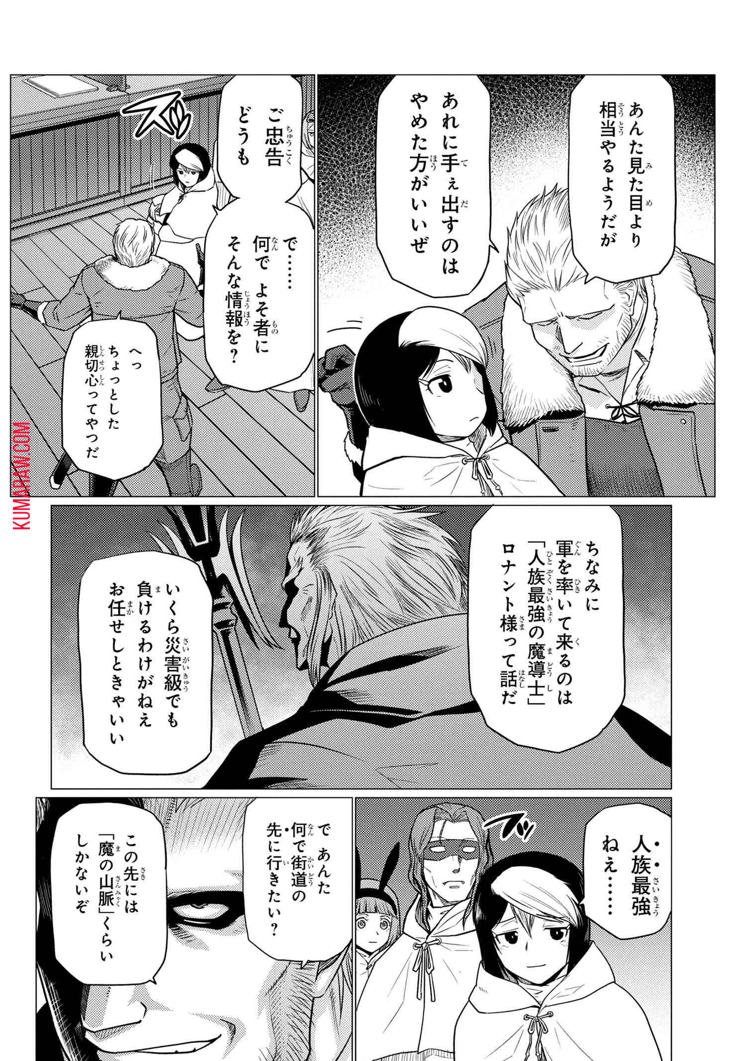 蜘蛛ですが、なにか？ 第67.2話 - Page 8