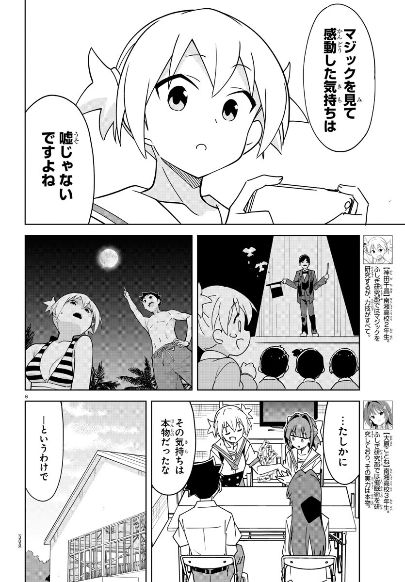 あつまれ！ふしぎ研究部 第330話 - Page 6