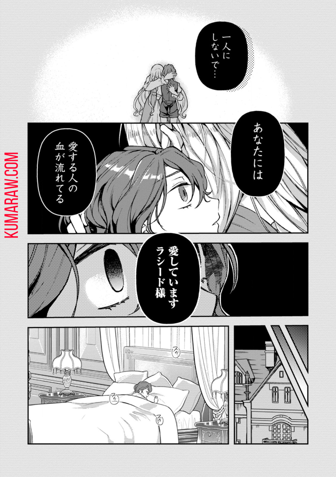 怒った聖女は一人で魔王を倒したい 怒った聖女は一人で魔王を倒したい 第13.1話 - Page 4