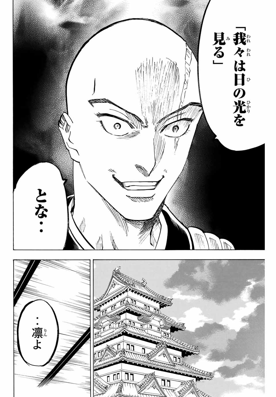 我間乱 ―修羅― 第167話 - Page 18