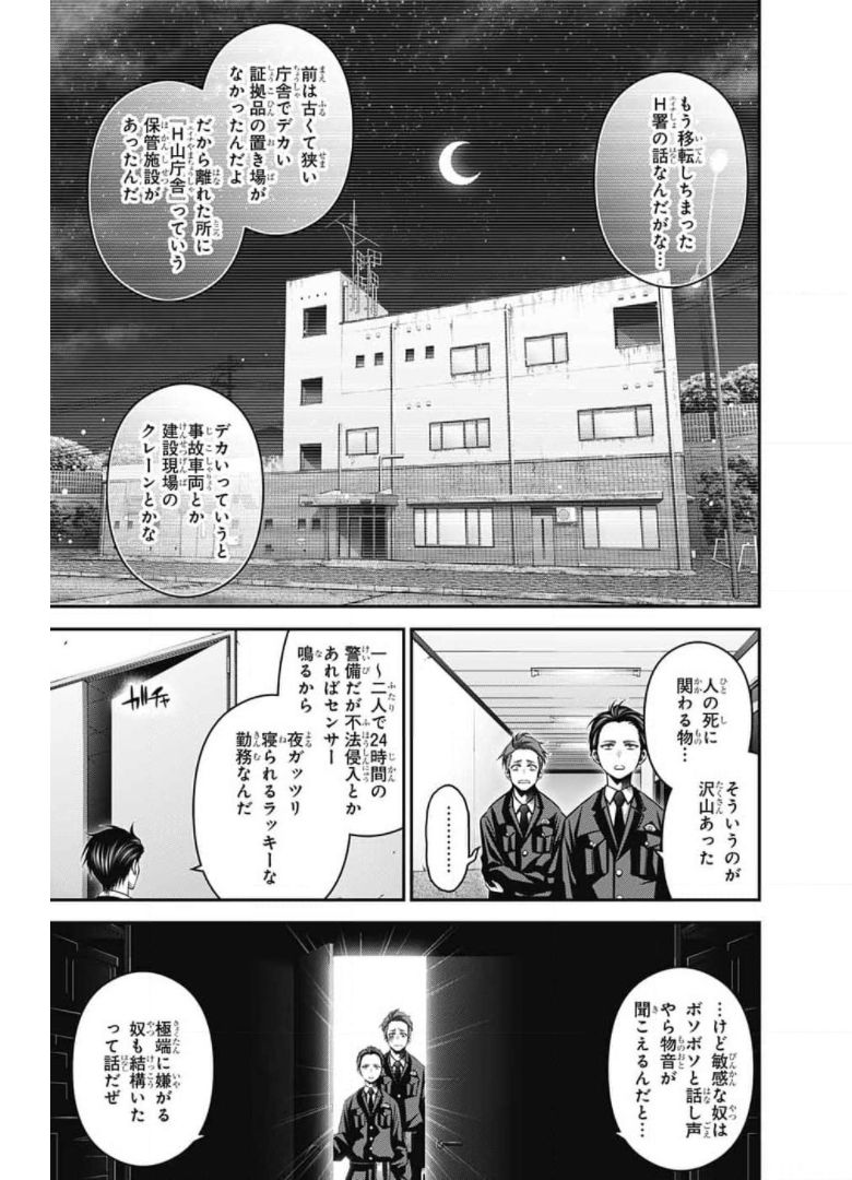 ダークギャザリング 第30話 - Page 23