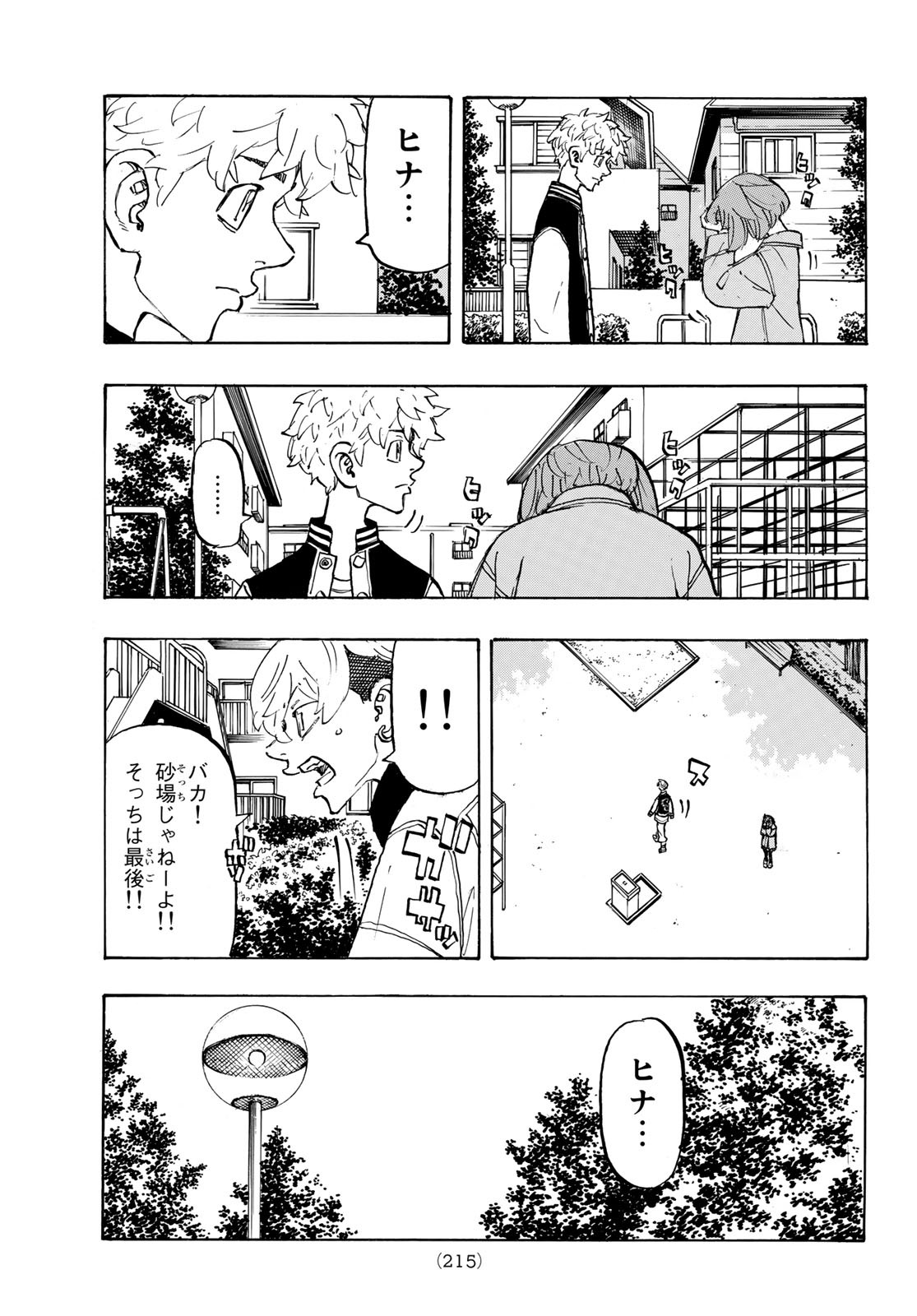 東京卍リベンジャーズ 第191話 - Page 13