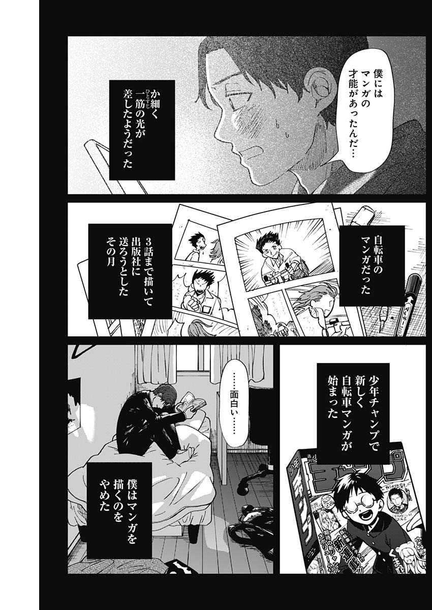 この部屋から東京タワーは永遠に見えない 第7話 - Page 7