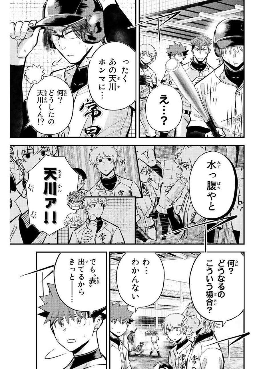 イレギュラーズ 第31話 - Page 15