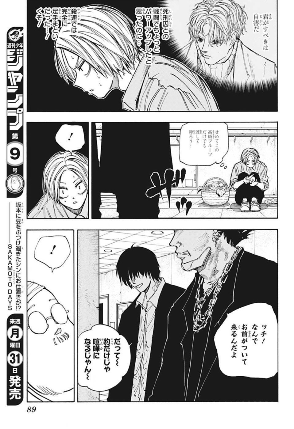 SAKAMOTO -サカモト- 第55話 - Page 5