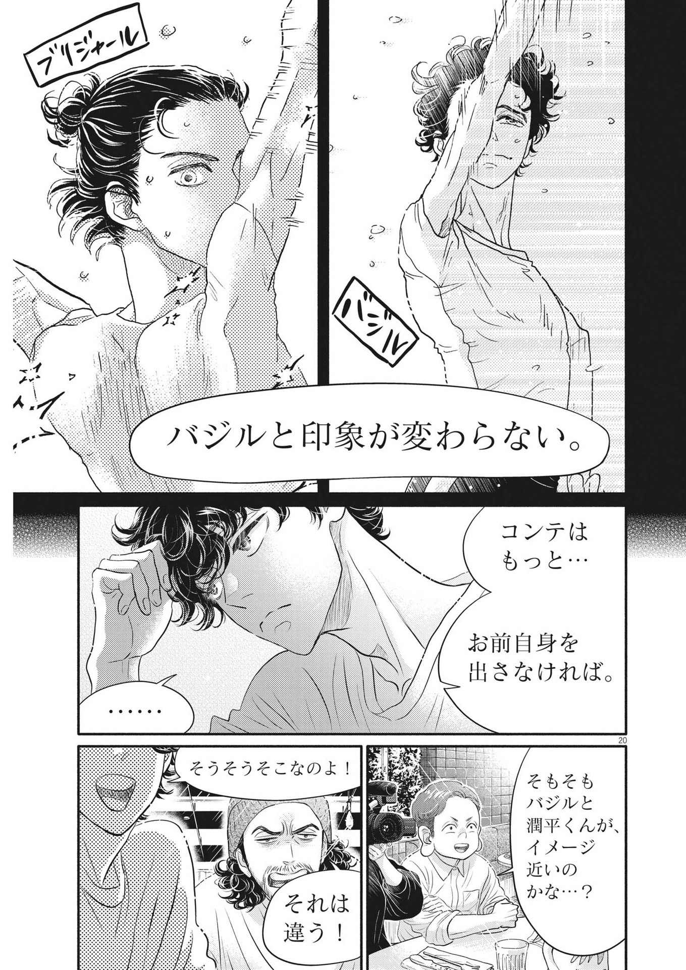 ダンス・ダンス・ダンスール 第229話 - Page 20