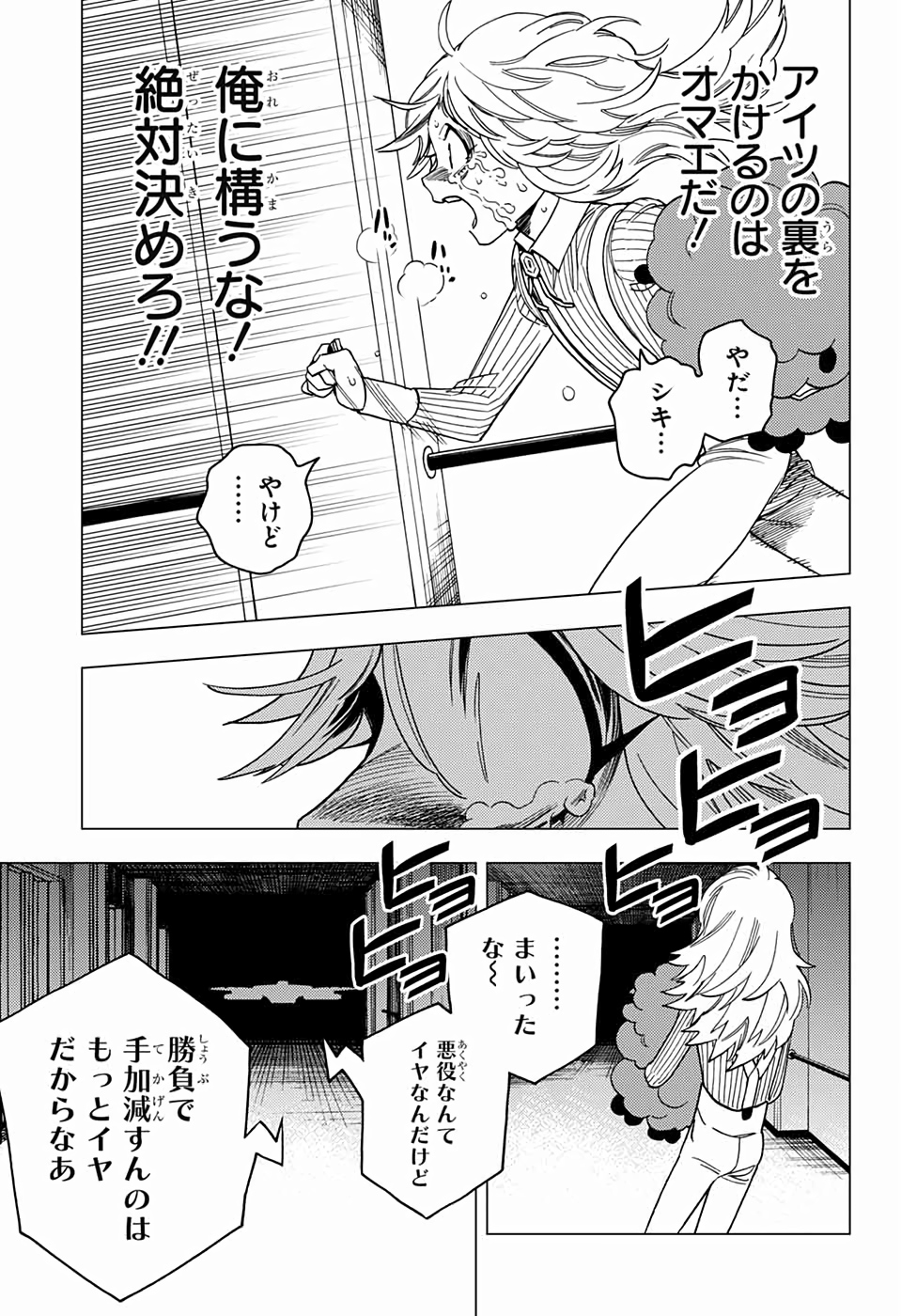 けものじへん 第38話 - Page 39