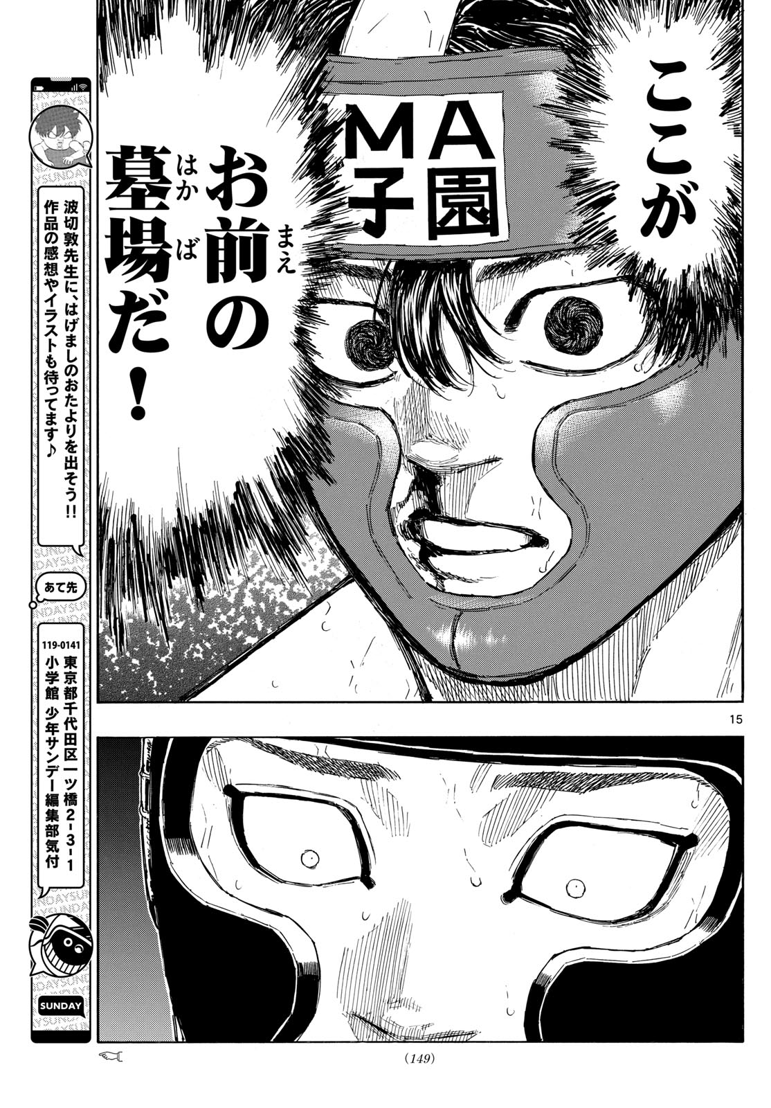 レッドブルー 第80話 - Page 15