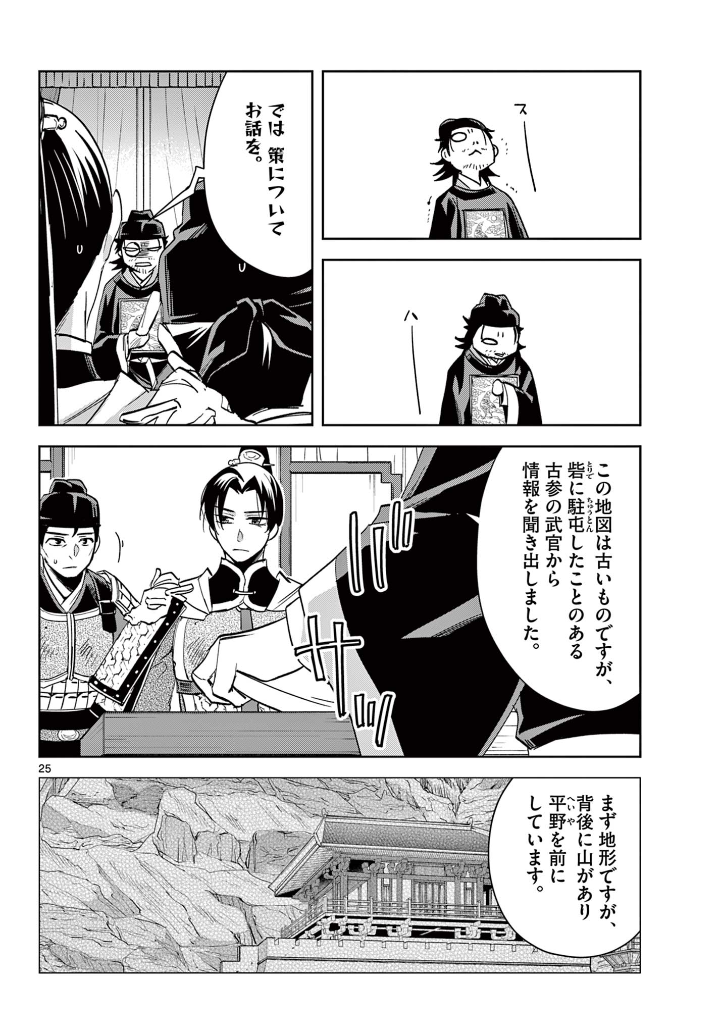 薬屋のひとりごと (KURATA Mi 第71.2話 - Page 8