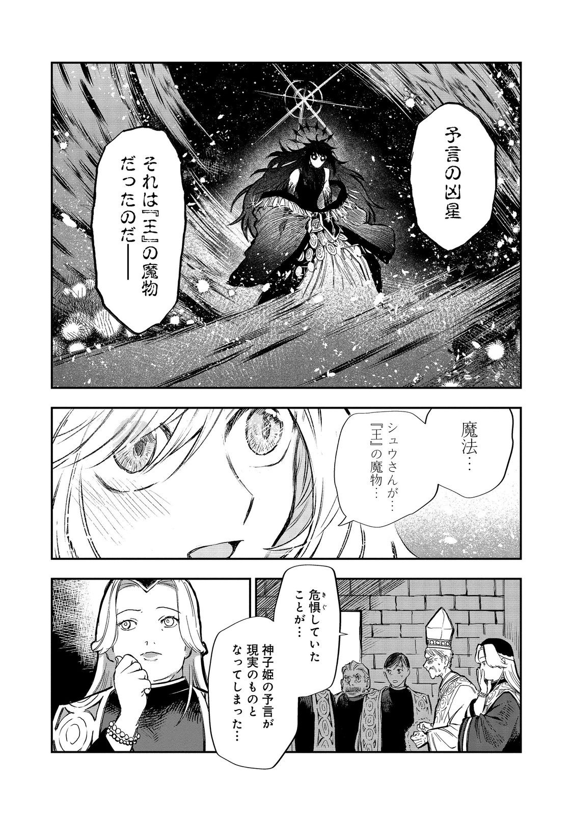 冥王様が通るのですよ！ 第13話 - Page 12