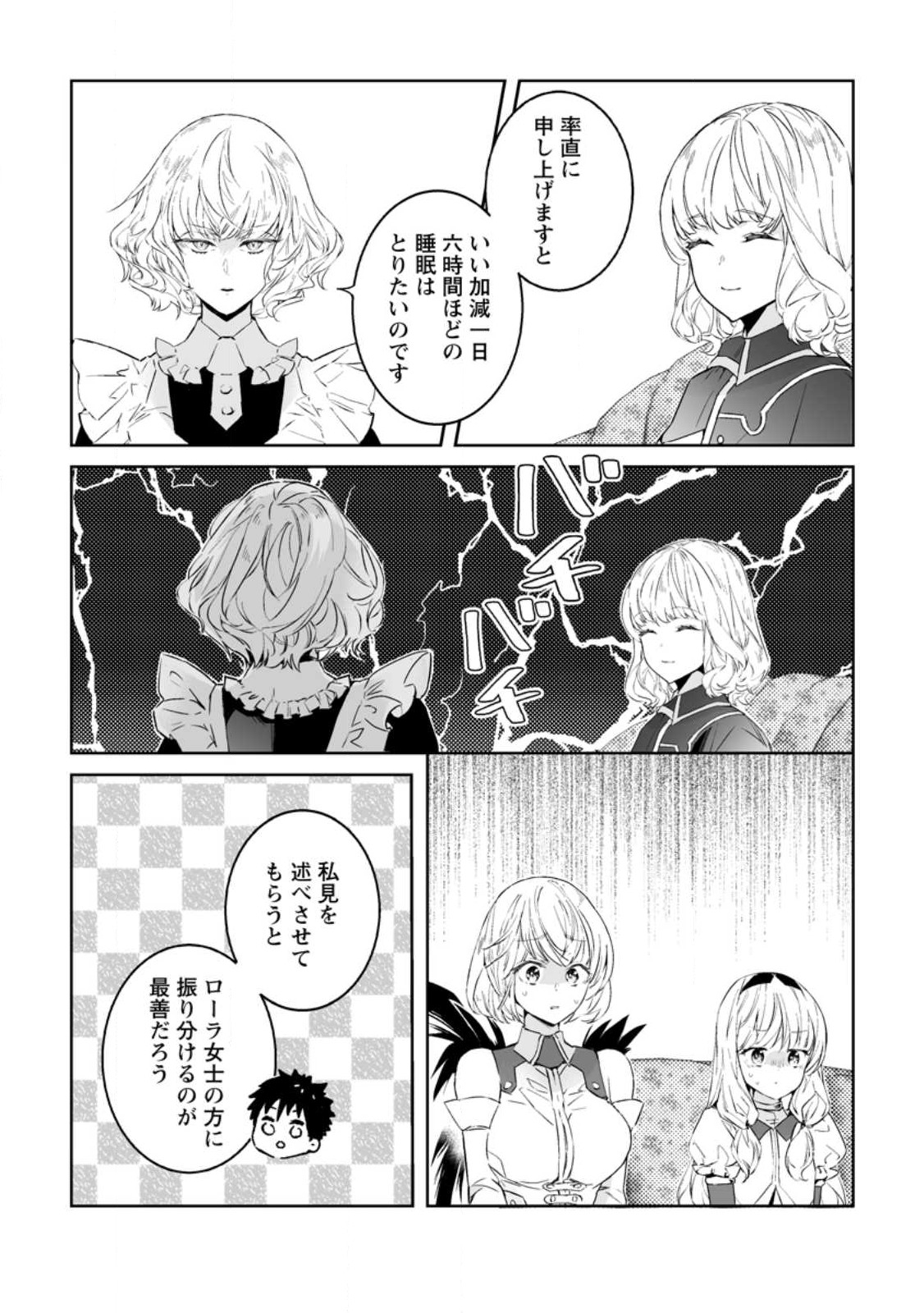 白衣の英雄 第23.2話 - Page 6