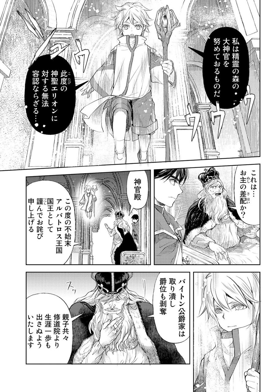 おっさんのリメイク冒険日記 ～オートキャンプから始まる異世界満喫ライフ～ 第31話 - Page 21