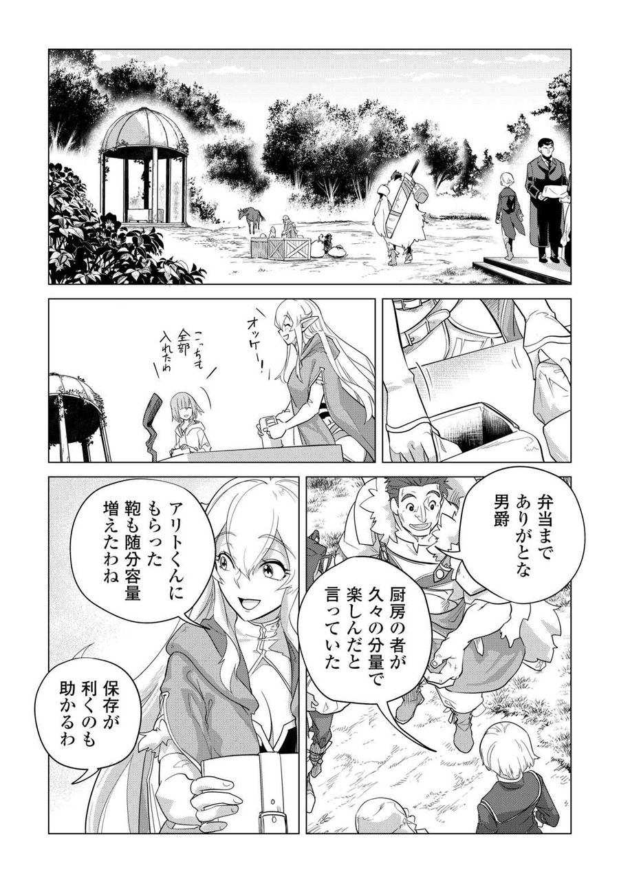 もふもふと異世界でスローライフを目指します！ 第47話 - Page 8