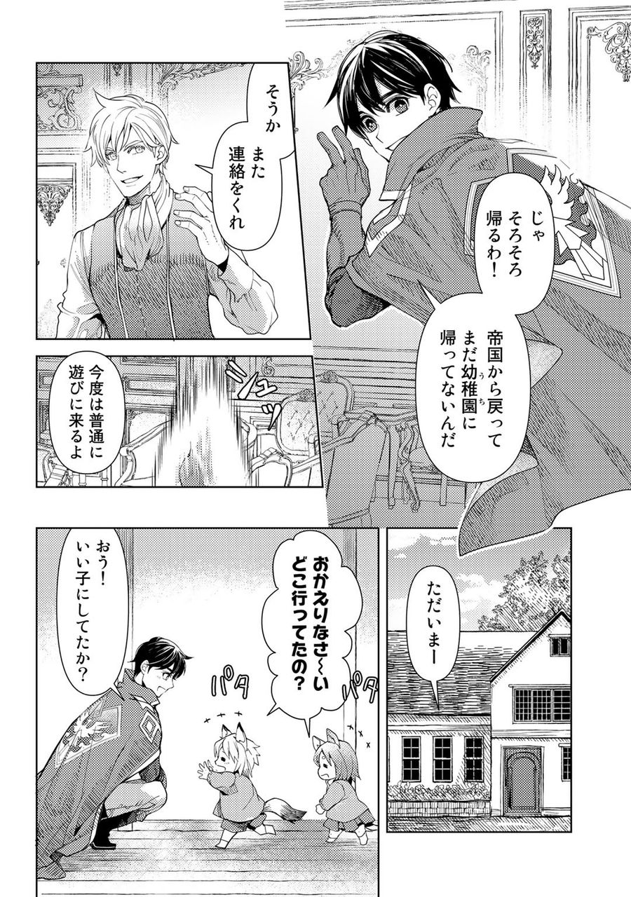 おっさんのリメイク冒険日記 ～オートキャンプから始まる異世界満喫ライフ～ 第26話 - Page 22