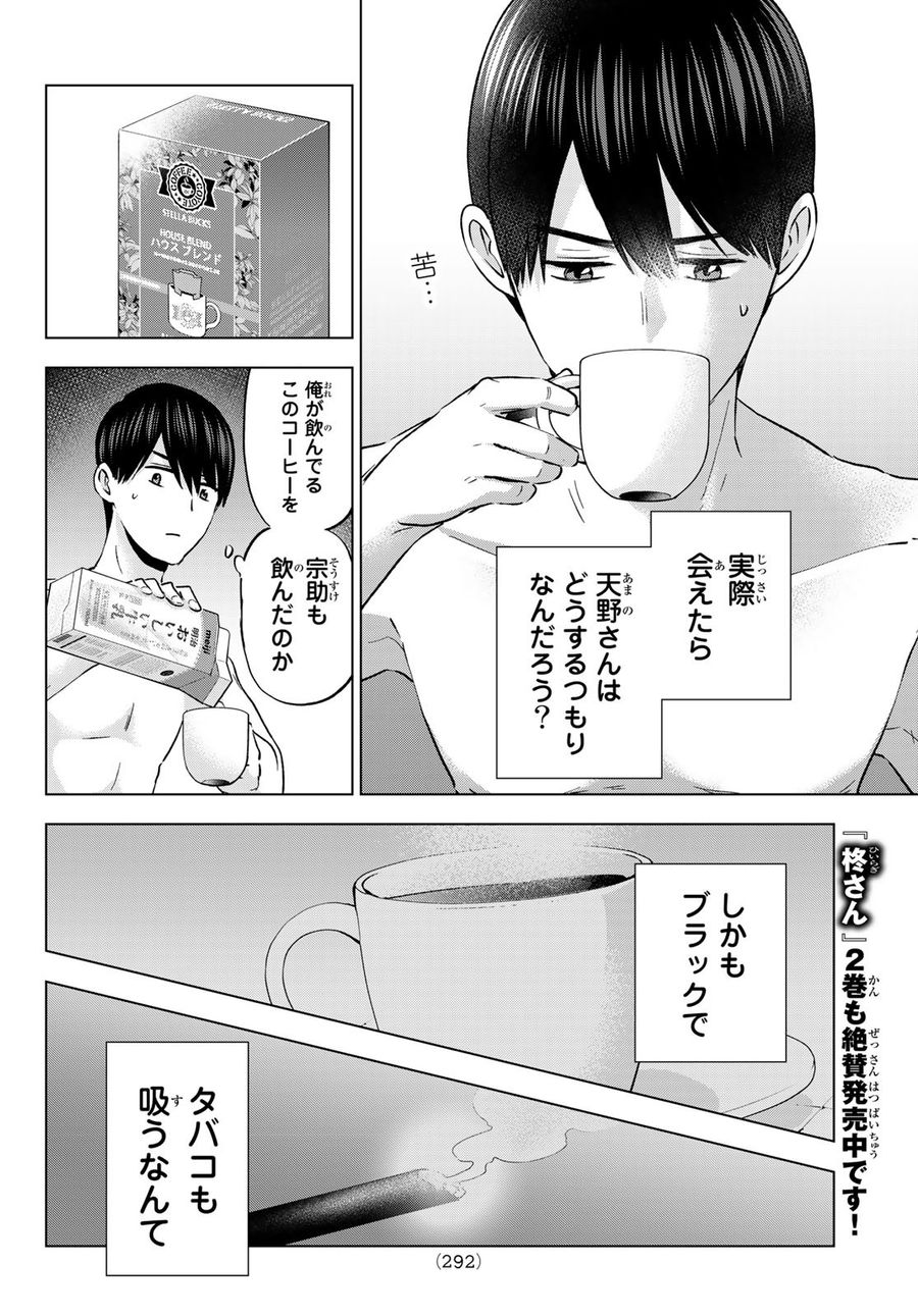 カッコウの許嫁 第141話 - Page 12