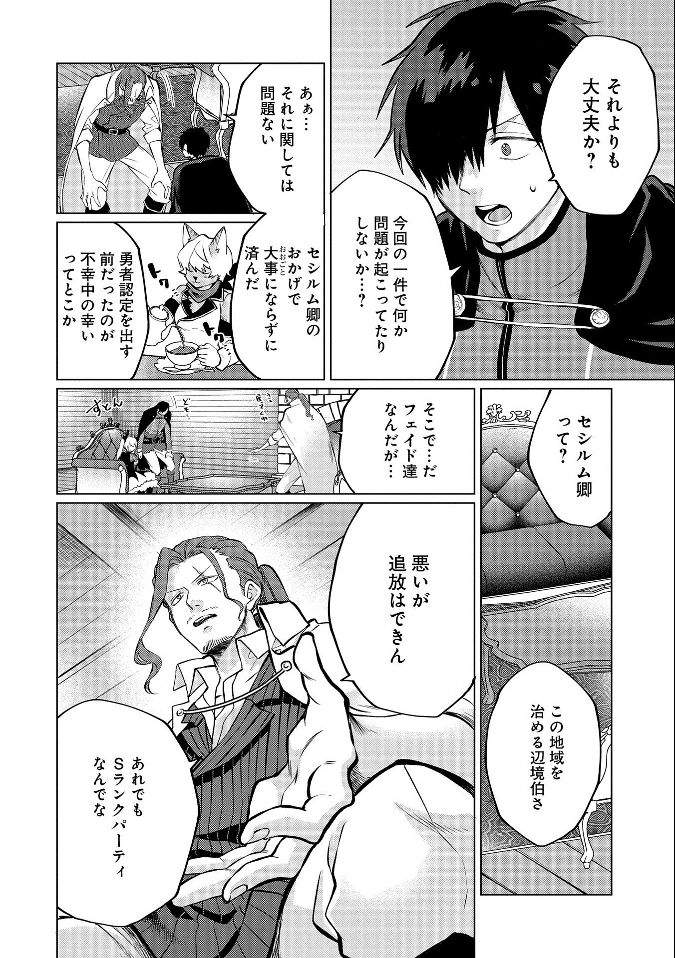 Sランクパーテ 第6.2話 - Page 12